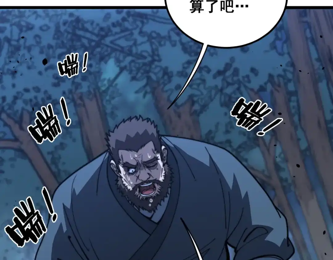 《老蛇修仙传（蛇祖）》第90话 道心博弈 第93页
