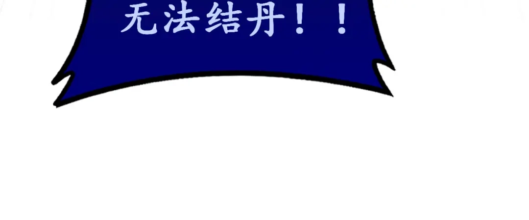 《老蛇修仙传（蛇祖）》第90话 道心博弈 第42页
