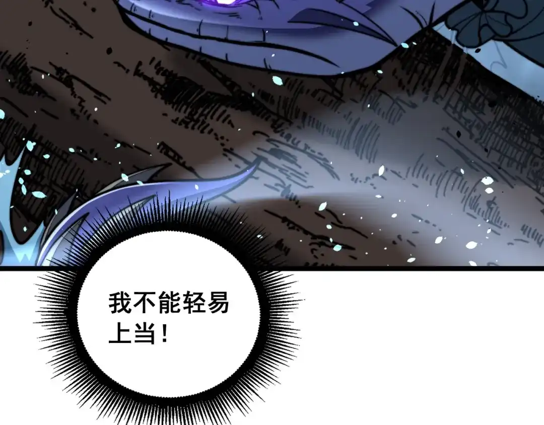 《老蛇修仙传（蛇祖）》第90话 道心博弈 第9页
