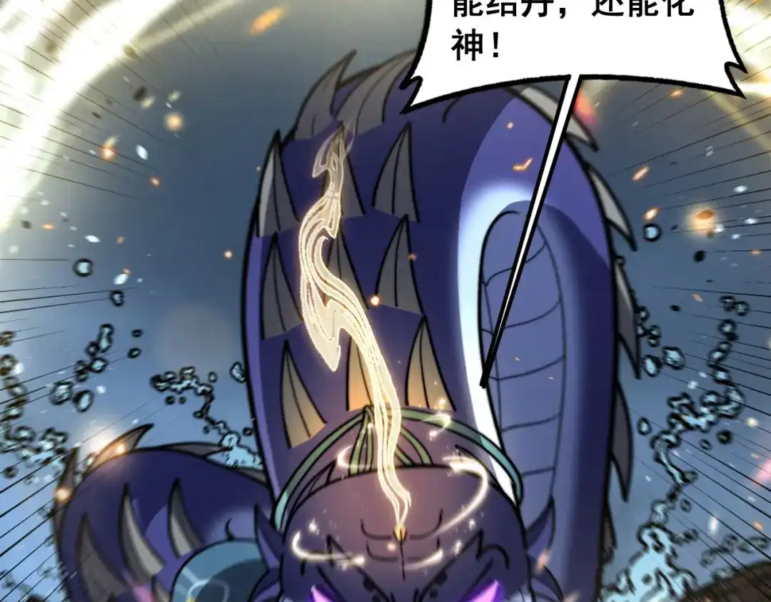 《老蛇修仙传（蛇祖）》第90话 道心博弈 第81页