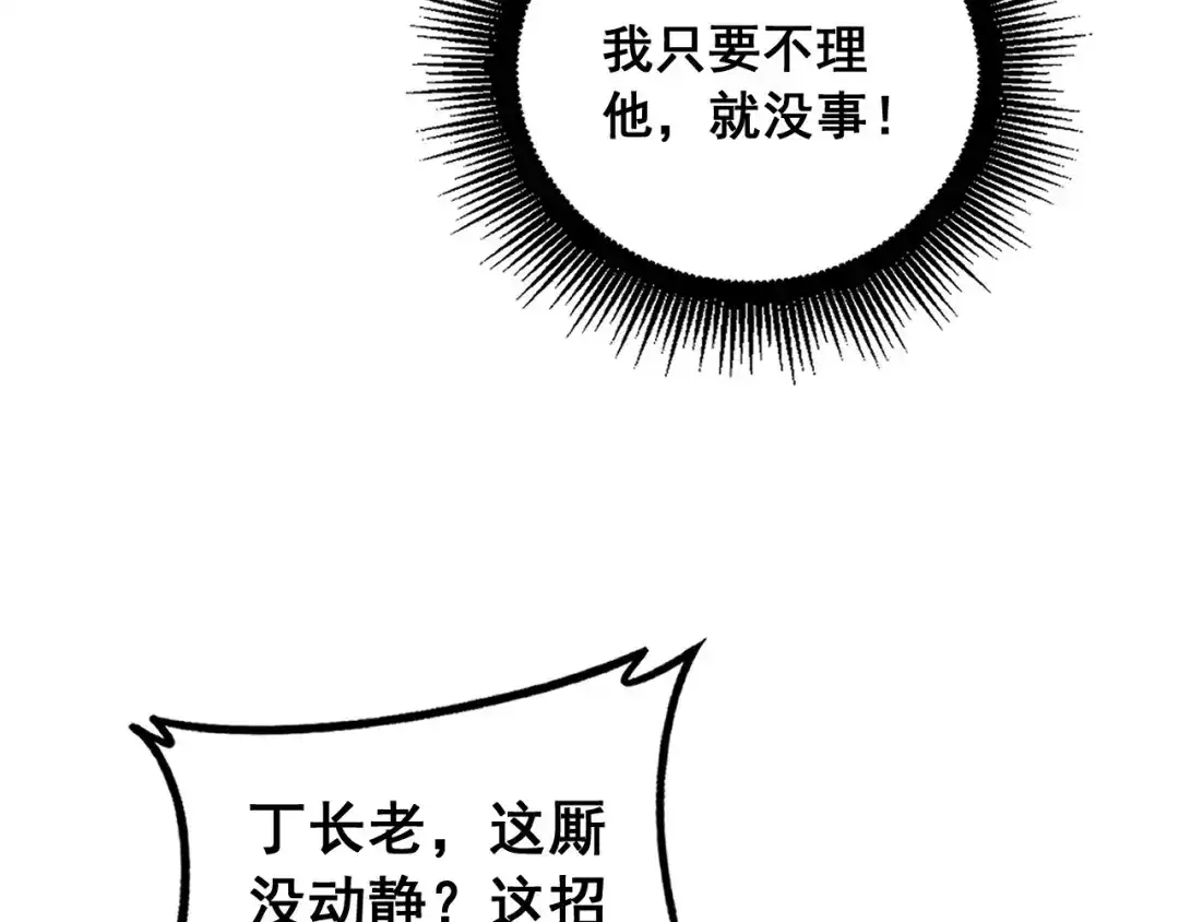 《老蛇修仙传（蛇祖）》第90话 道心博弈 第33页