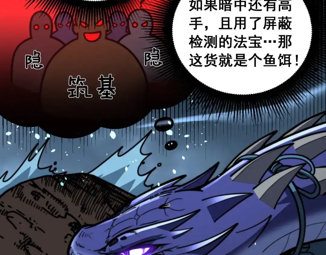 《老蛇修仙传（蛇祖）》第90话 道心博弈 第8页