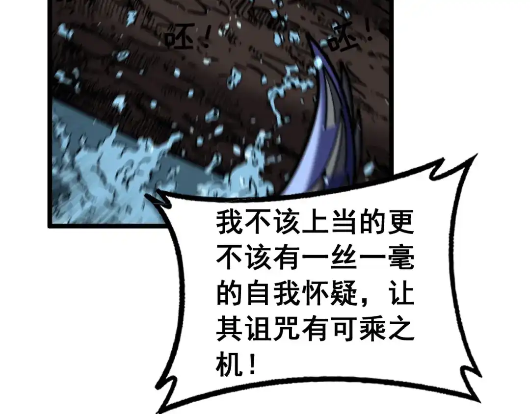 《老蛇修仙传（蛇祖）》第90话 道心博弈 第75页