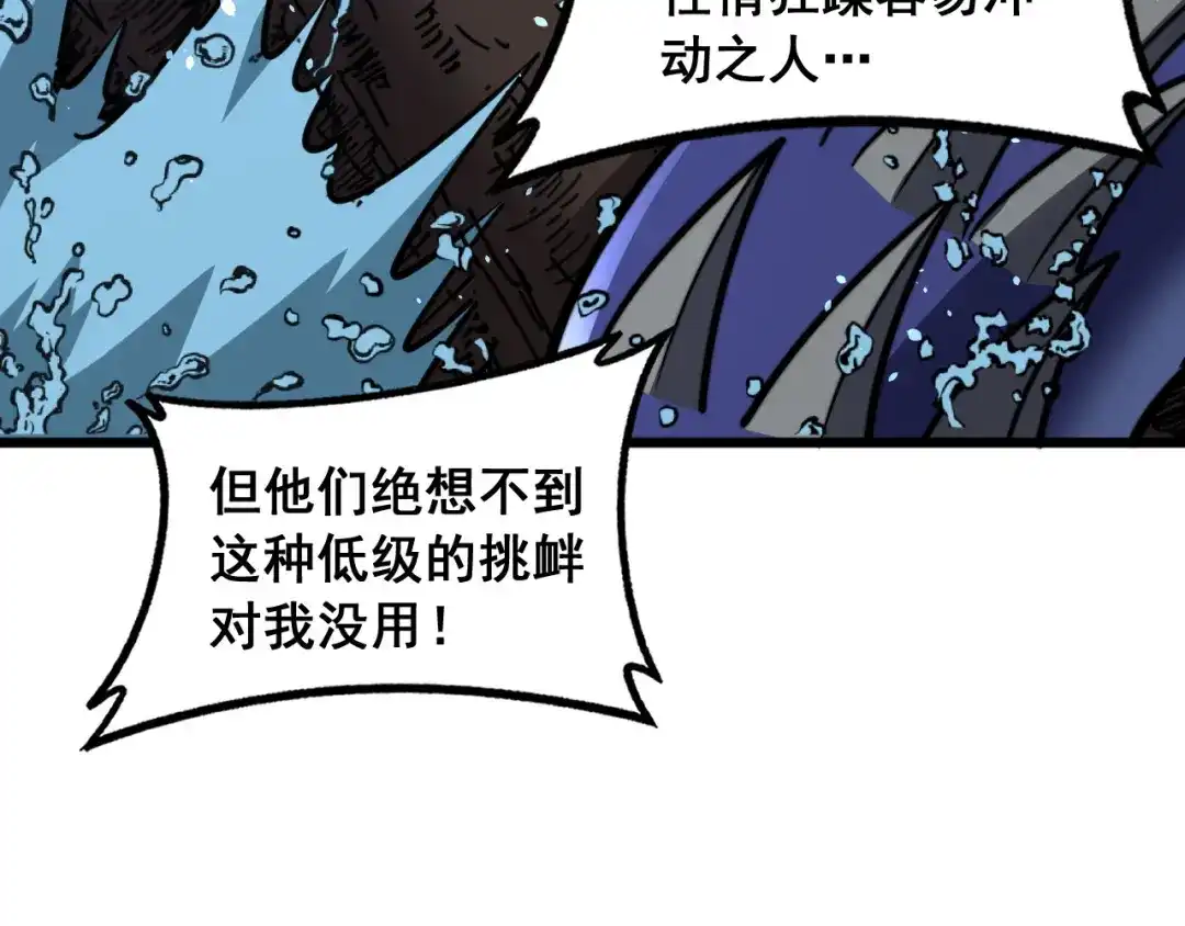《老蛇修仙传（蛇祖）》第90话 道心博弈 第45页