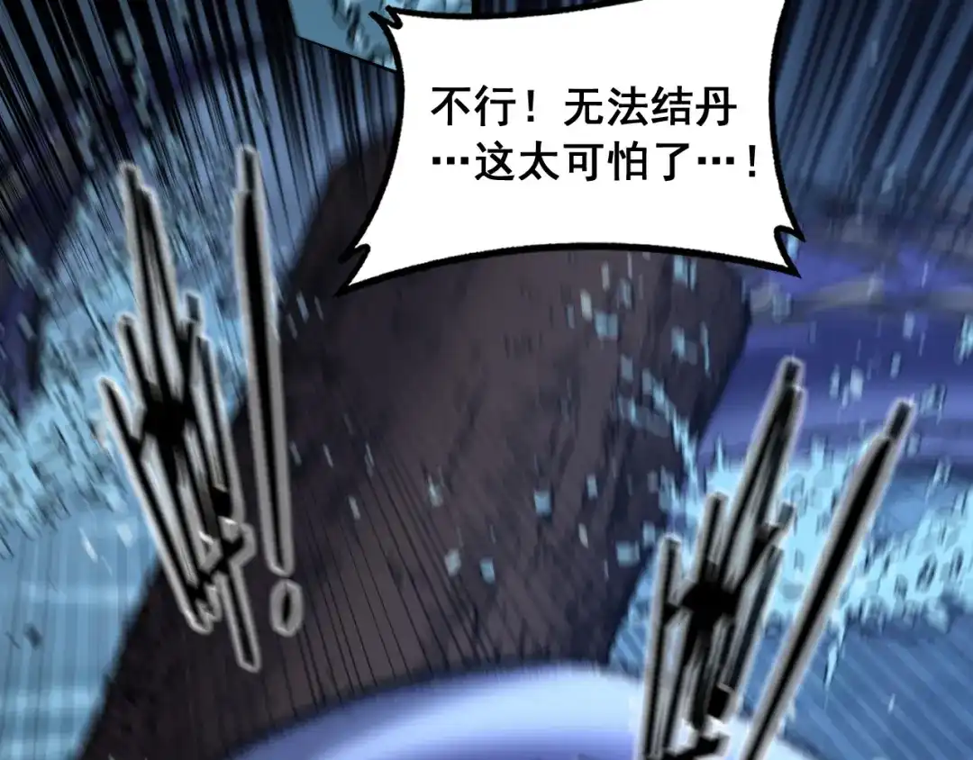 《老蛇修仙传（蛇祖）》第90话 道心博弈 第57页