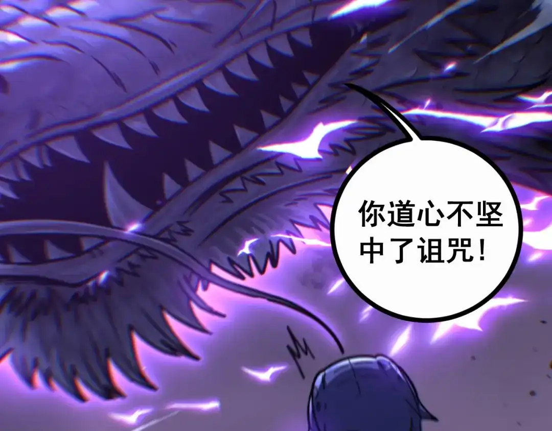 《老蛇修仙传（蛇祖）》第90话 道心博弈 第69页