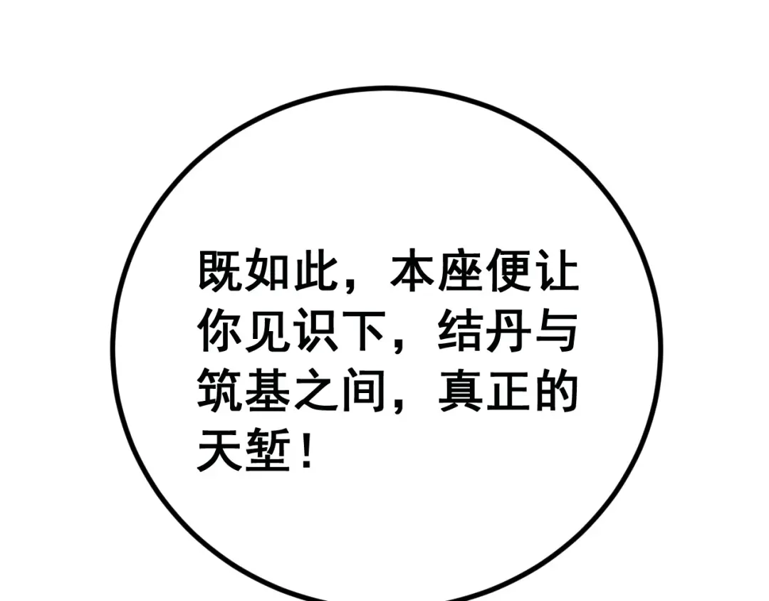 《老蛇修仙传（蛇祖）》第90话 道心博弈 第133页