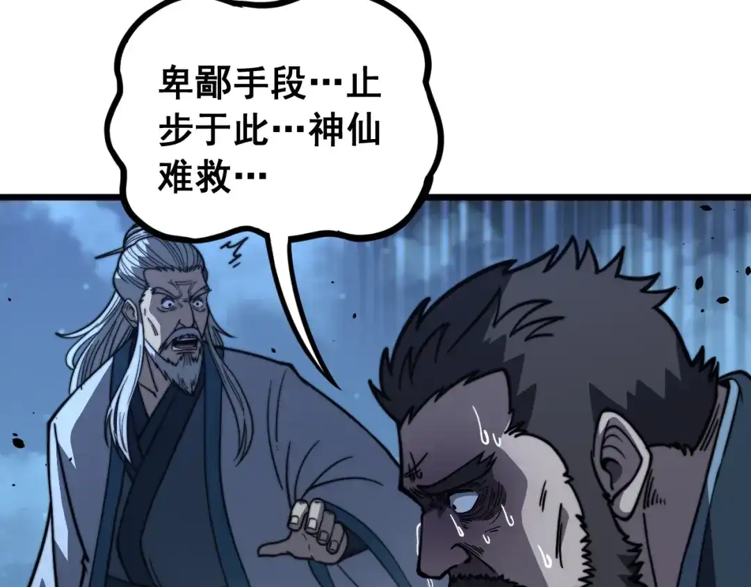 《老蛇修仙传（蛇祖）》第90话 道心博弈 第117页