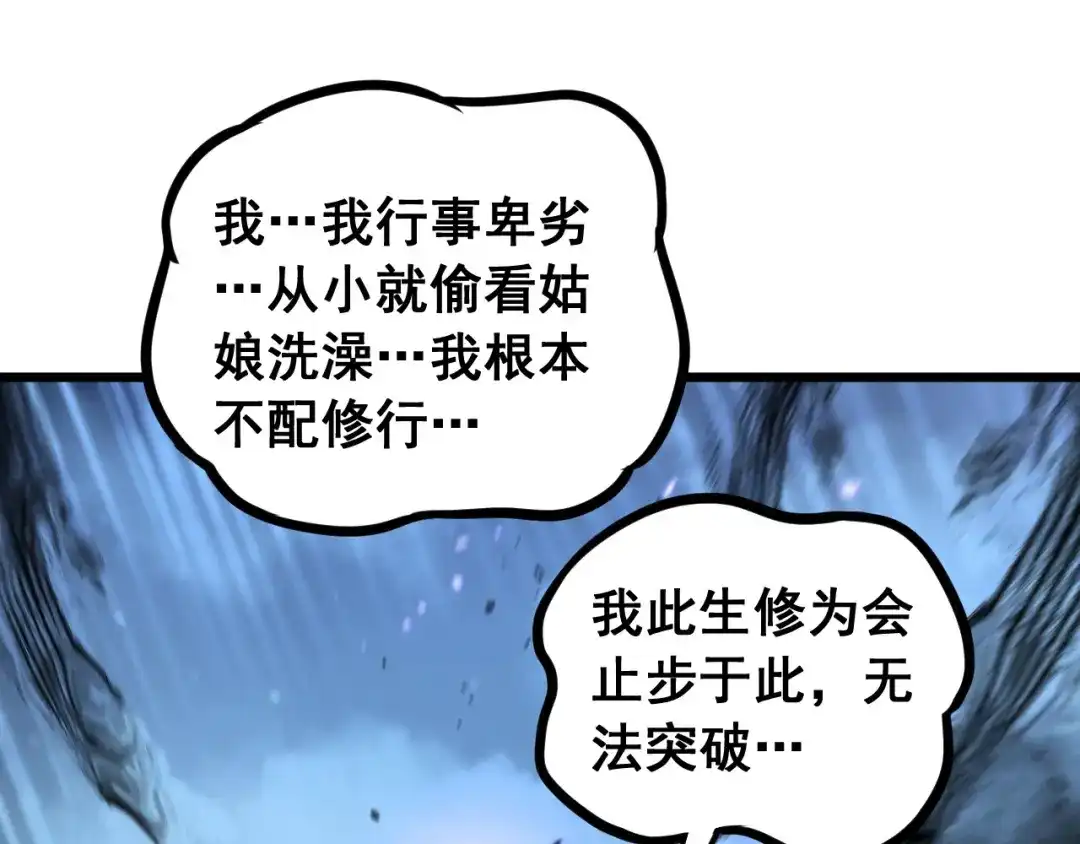 《老蛇修仙传（蛇祖）》第90话 道心博弈 第119页