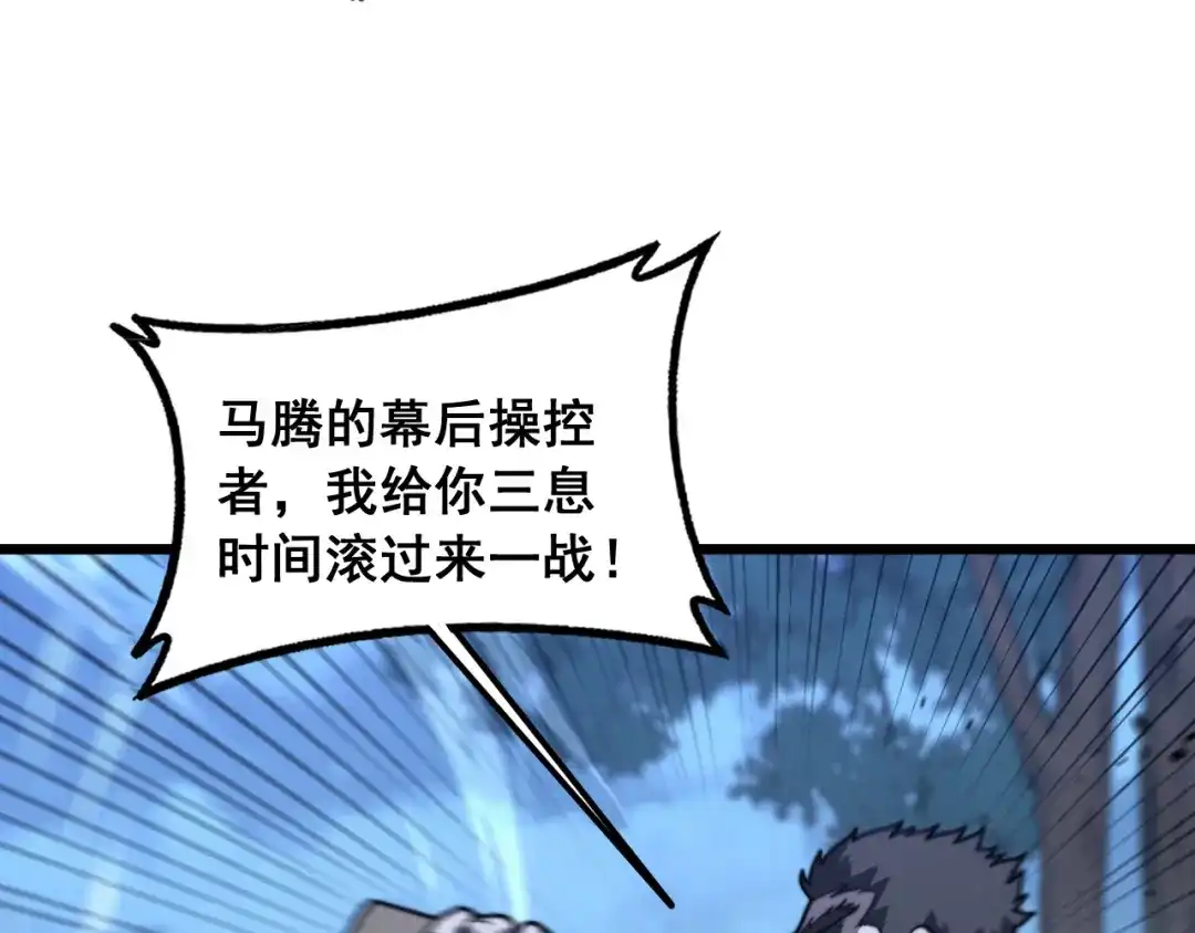 《老蛇修仙传（蛇祖）》第90话 道心博弈 第76页