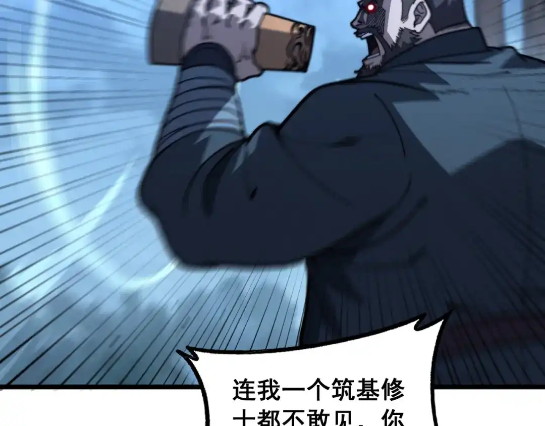 《老蛇修仙传（蛇祖）》第90话 道心博弈 第77页