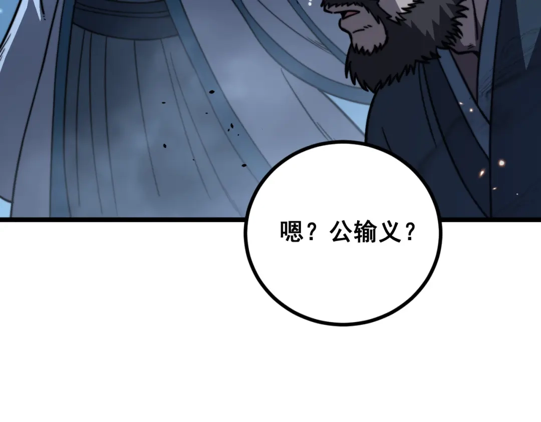 《老蛇修仙传（蛇祖）》第90话 道心博弈 第118页