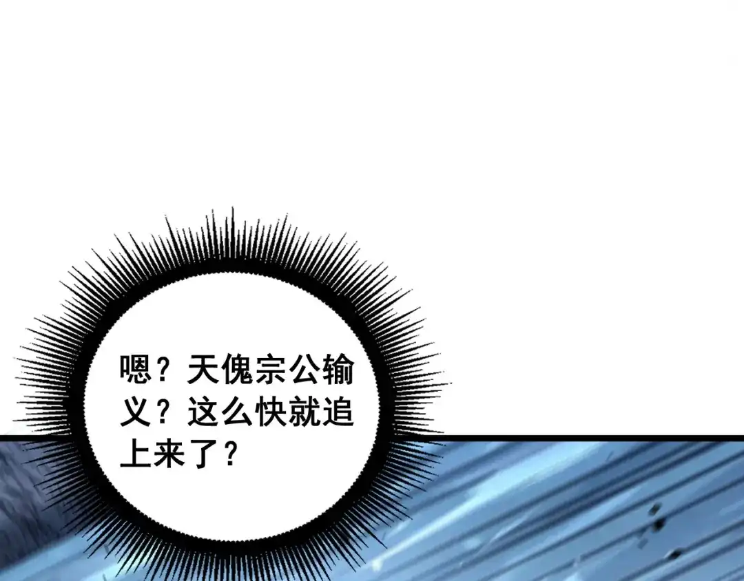 《老蛇修仙传（蛇祖）》第90话 道心博弈 第30页