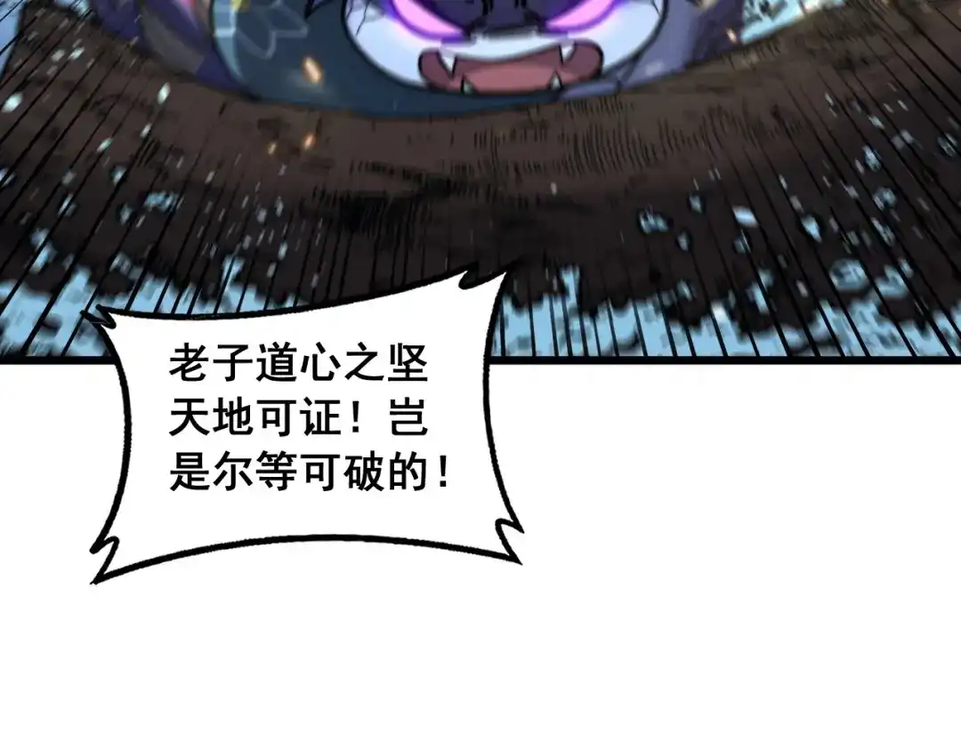 《老蛇修仙传（蛇祖）》第90话 道心博弈 第82页