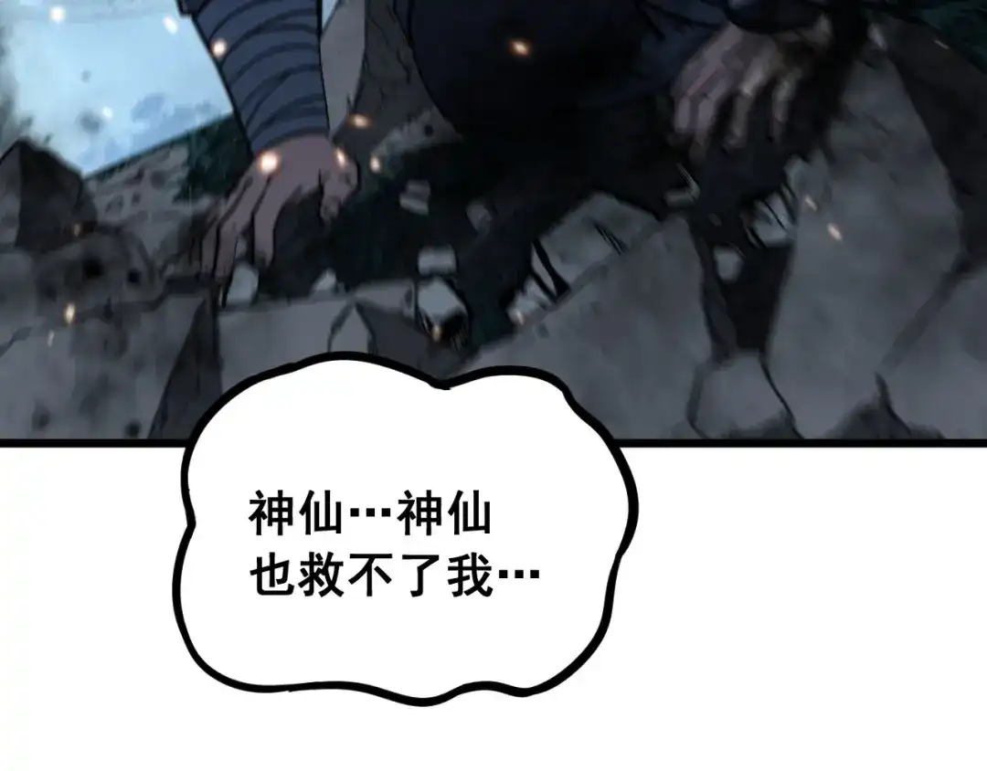 《老蛇修仙传（蛇祖）》第90话 道心博弈 第121页