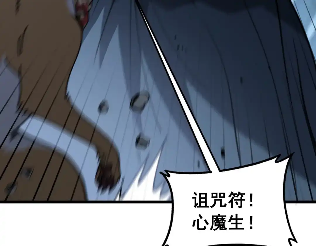 《老蛇修仙传（蛇祖）》第90话 道心博弈 第38页