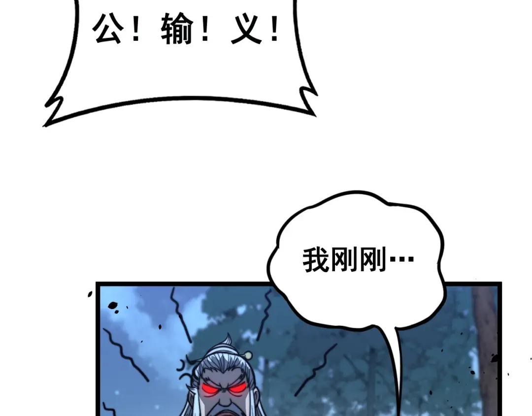 《老蛇修仙传（蛇祖）》第90话 道心博弈 第126页