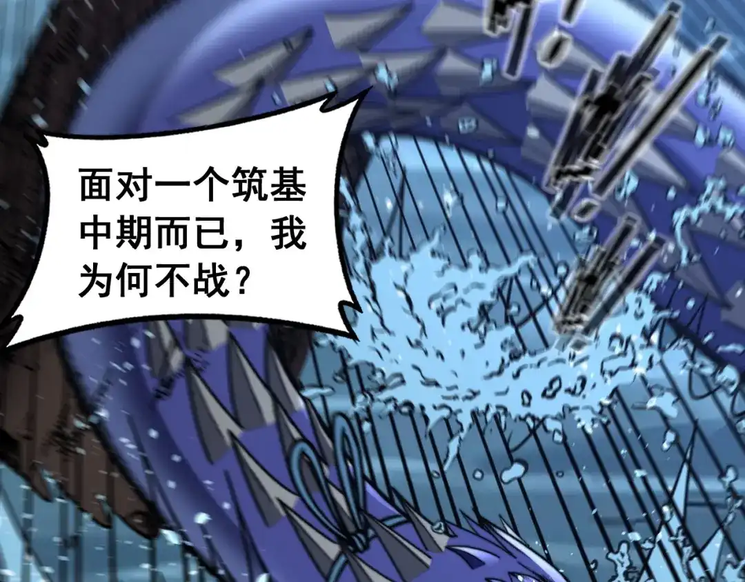 《老蛇修仙传（蛇祖）》第90话 道心博弈 第58页