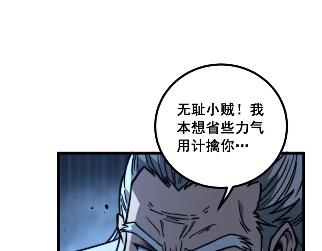 《老蛇修仙传（蛇祖）》第90话 道心博弈 第131页