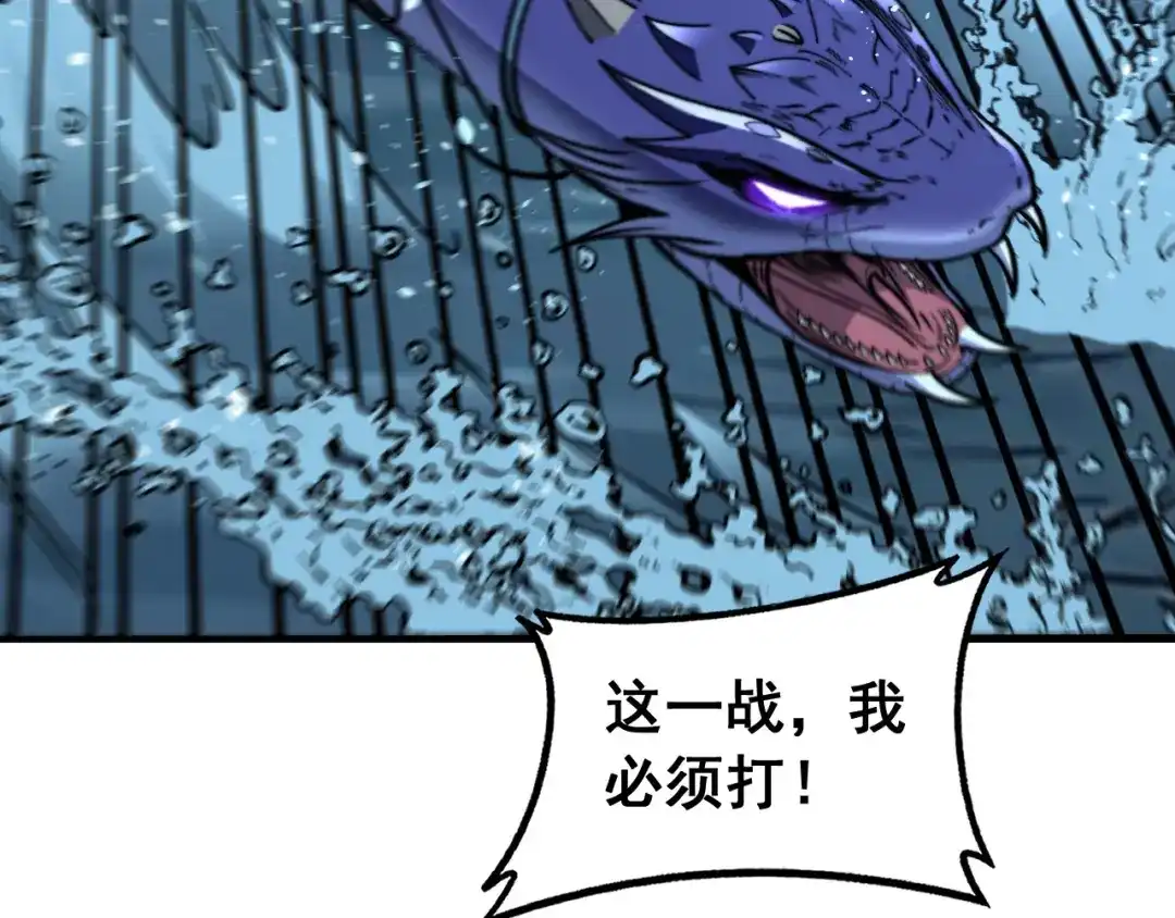 《老蛇修仙传（蛇祖）》第90话 道心博弈 第59页