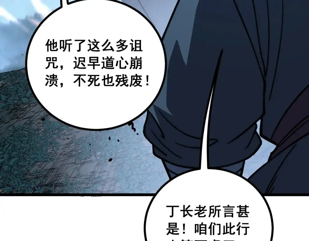 《老蛇修仙传（蛇祖）》第90话 道心博弈 第99页