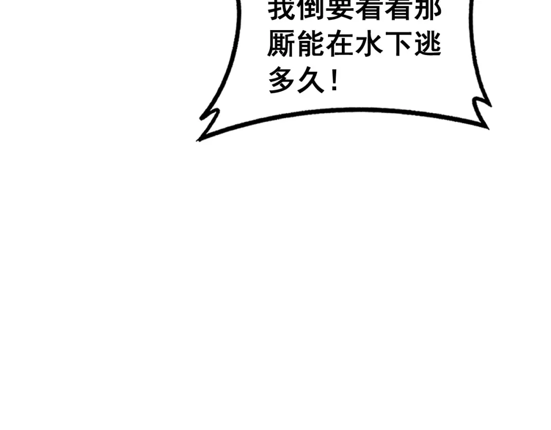 《老蛇修仙传（蛇祖）》第91话 极限逃生 第48页