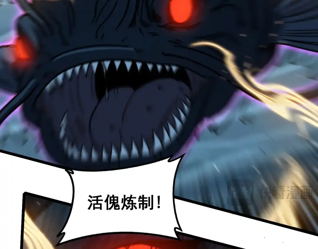 《老蛇修仙传（蛇祖）》第91话 极限逃生 第43页