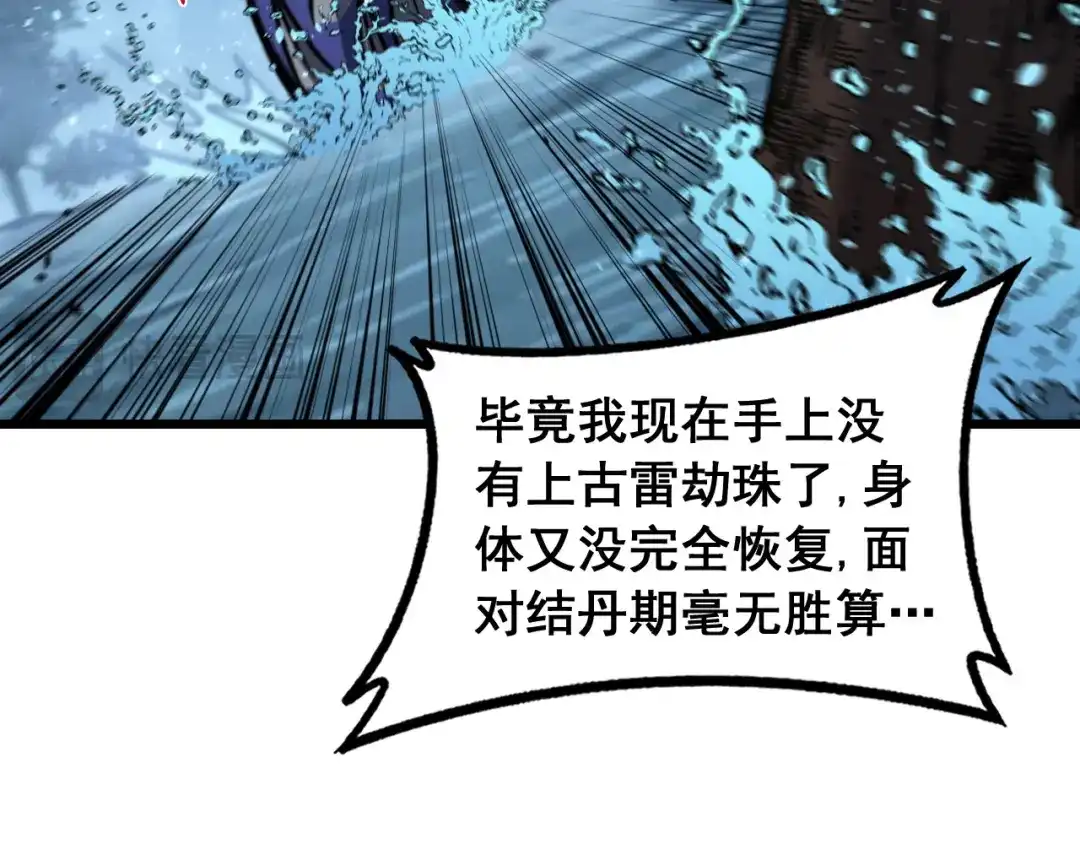 《老蛇修仙传（蛇祖）》第91话 极限逃生 第24页