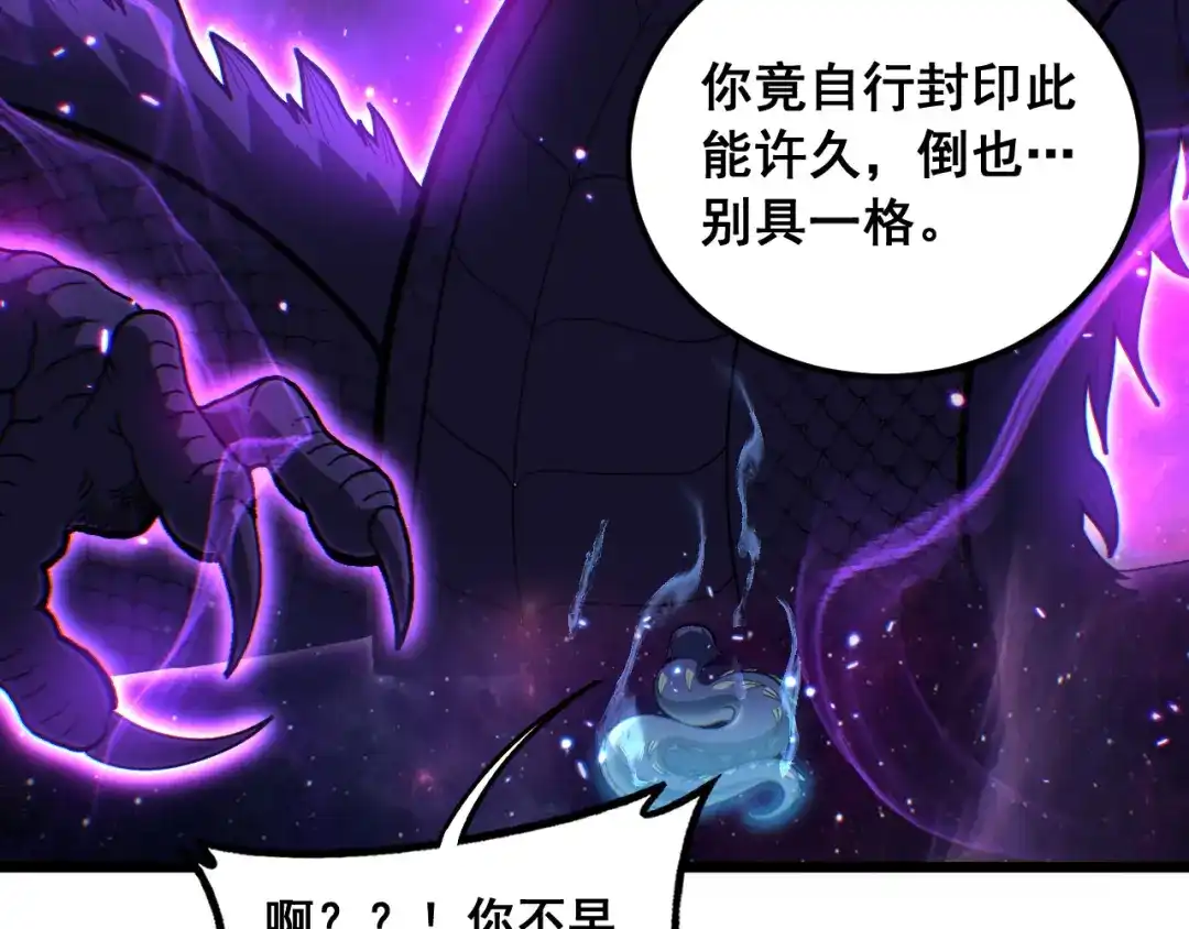 《老蛇修仙传（蛇祖）》第91话 极限逃生 第118页