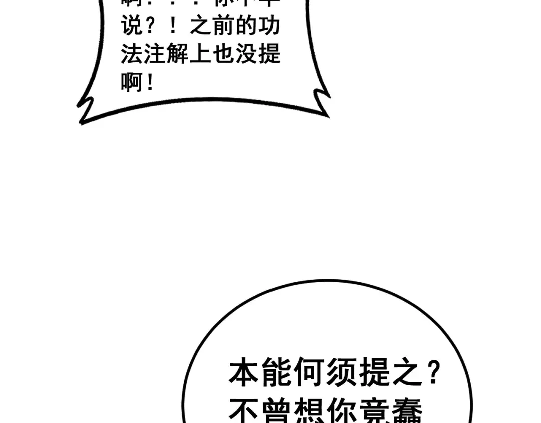 《老蛇修仙传（蛇祖）》第91话 极限逃生 第119页