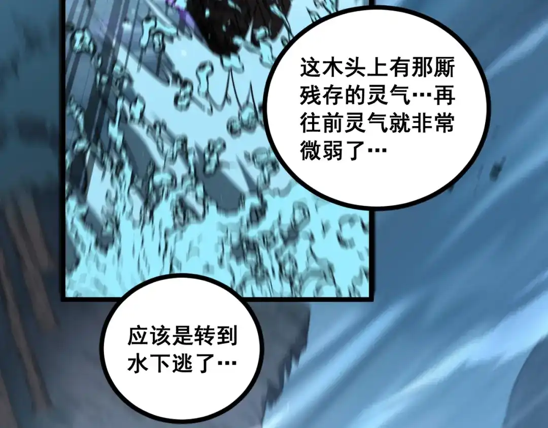 《老蛇修仙传（蛇祖）》第91话 极限逃生 第35页