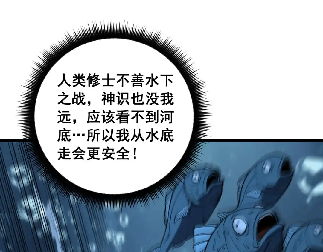 《老蛇修仙传（蛇祖）》第91话 极限逃生 第25页