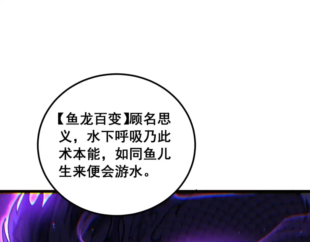 《老蛇修仙传（蛇祖）》第91话 极限逃生 第116页