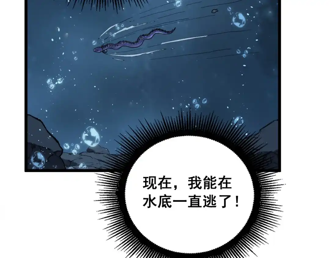 《老蛇修仙传（蛇祖）》第91话 极限逃生 第125页