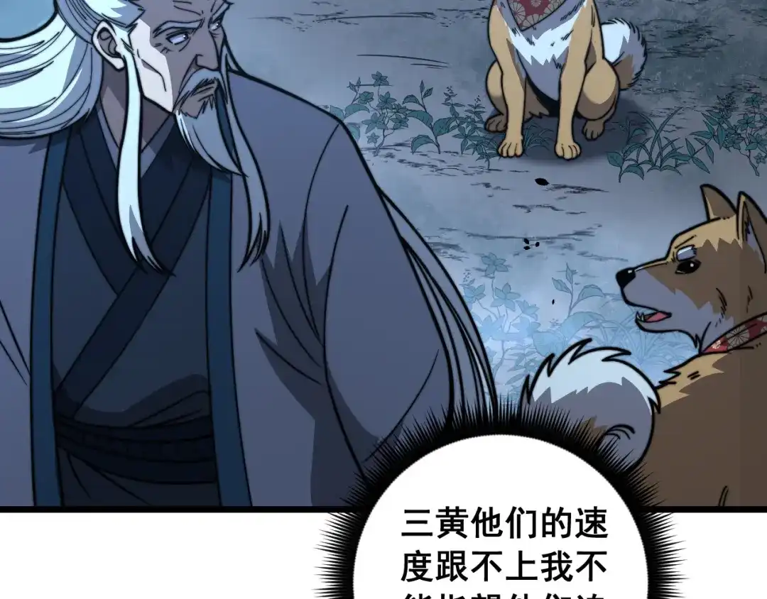 《老蛇修仙传（蛇祖）》第91话 极限逃生 第6页