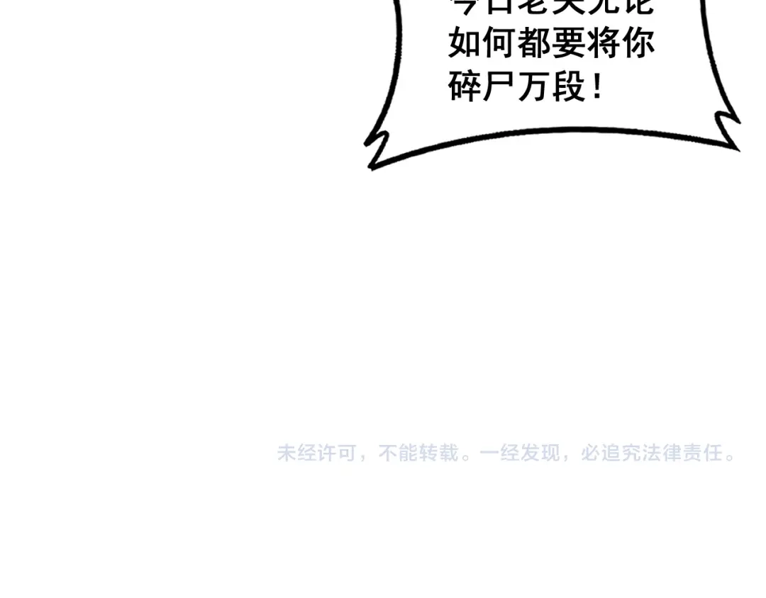 《老蛇修仙传（蛇祖）》第91话 极限逃生 第131页
