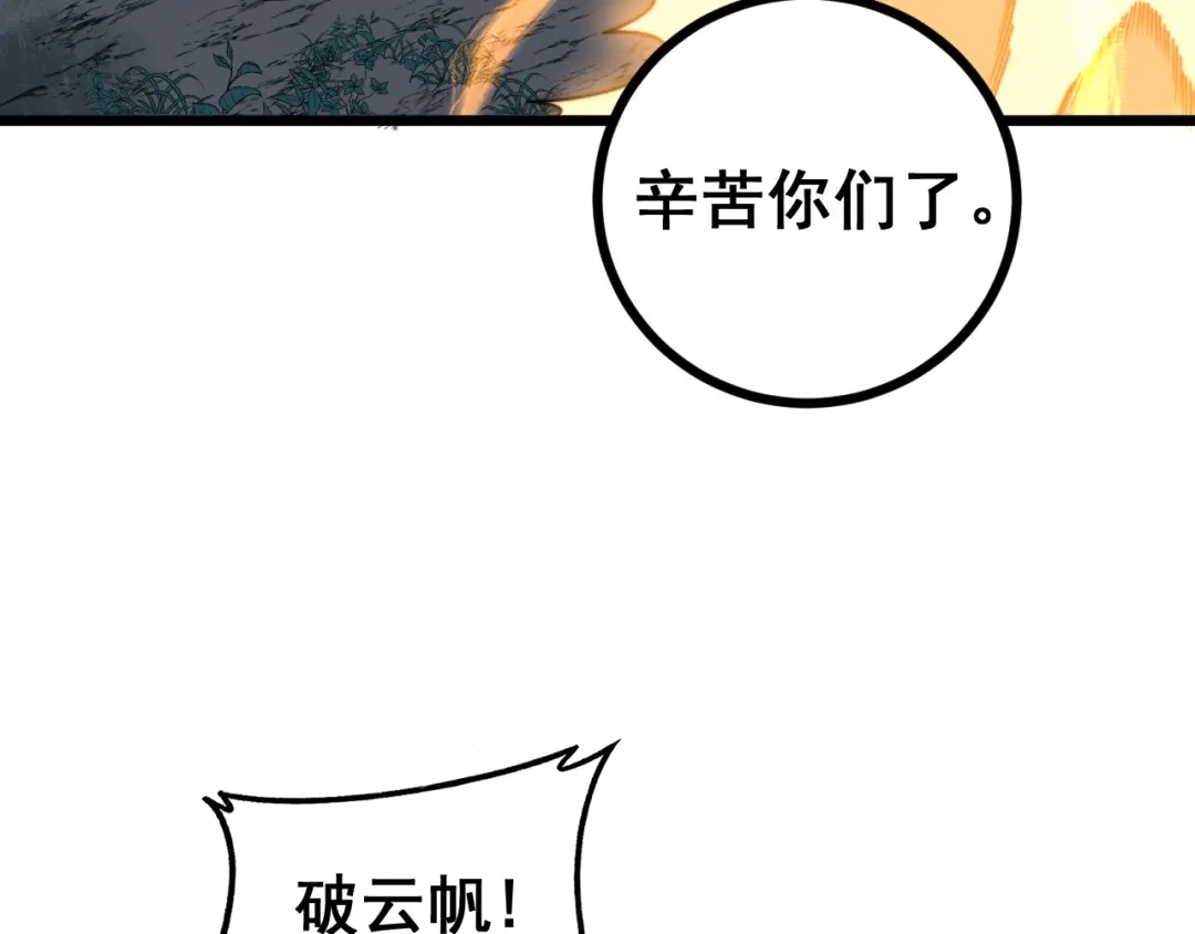 《老蛇修仙传（蛇祖）》第91话 极限逃生 第9页