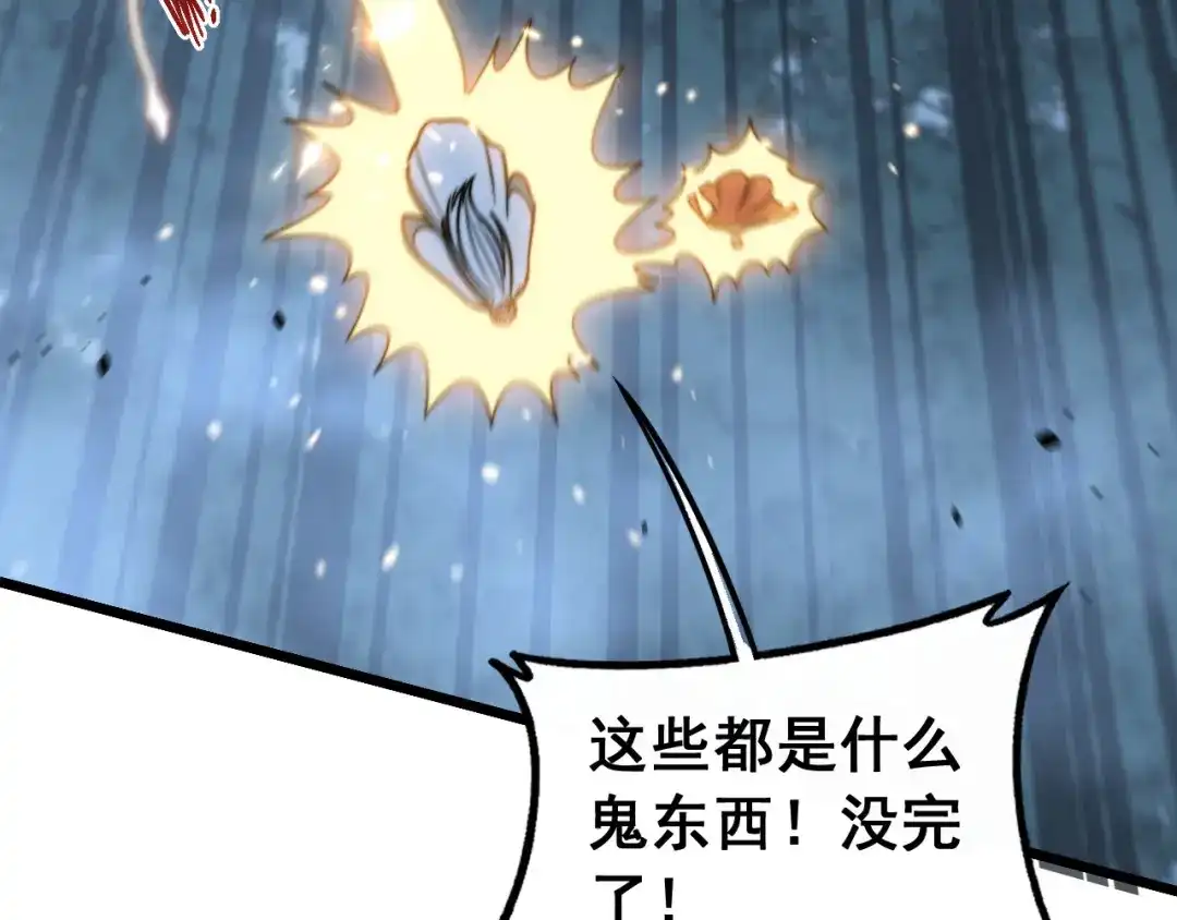 《老蛇修仙传（蛇祖）》第91话 极限逃生 第94页