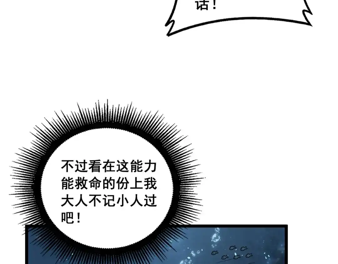 《老蛇修仙传（蛇祖）》第91话 极限逃生 第124页