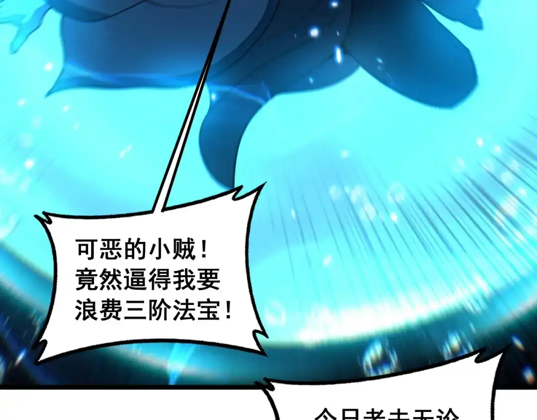 《老蛇修仙传（蛇祖）》第91话 极限逃生 第130页
