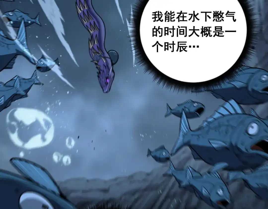 《老蛇修仙传（蛇祖）》第91话 极限逃生 第27页