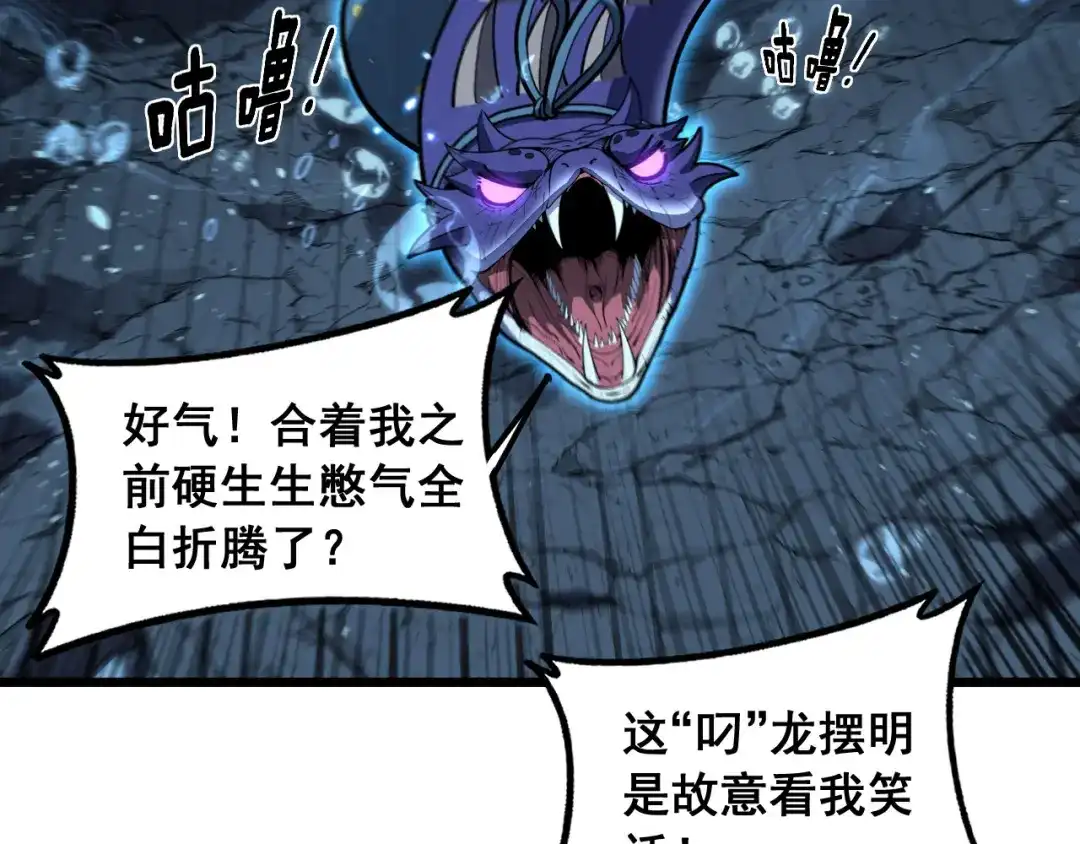 《老蛇修仙传（蛇祖）》第91话 极限逃生 第123页