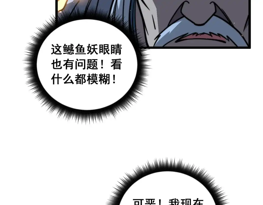 《老蛇修仙传（蛇祖）》第91话 极限逃生 第58页
