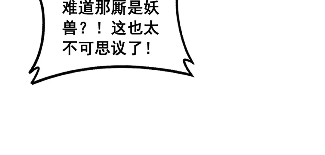 《老蛇修仙传（蛇祖）》第91话 极限逃生 第85页