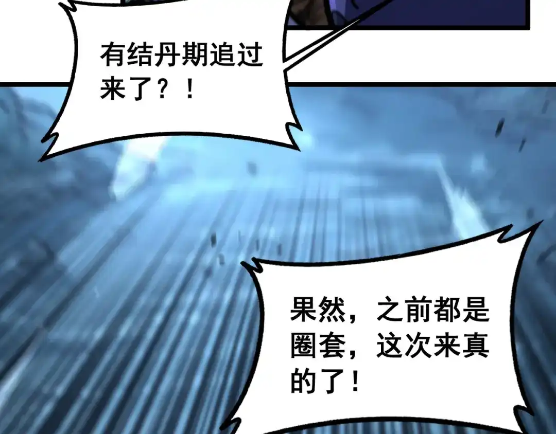 《老蛇修仙传（蛇祖）》第91话 极限逃生 第19页