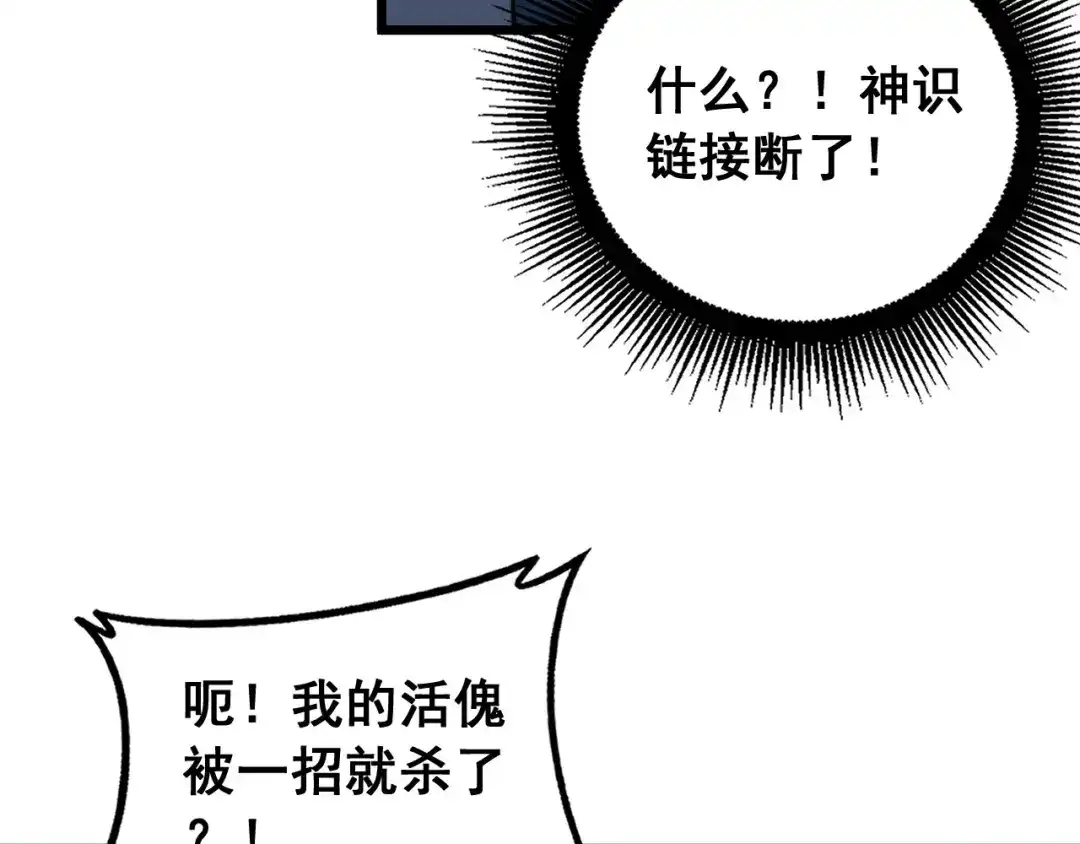 《老蛇修仙传（蛇祖）》第91话 极限逃生 第82页