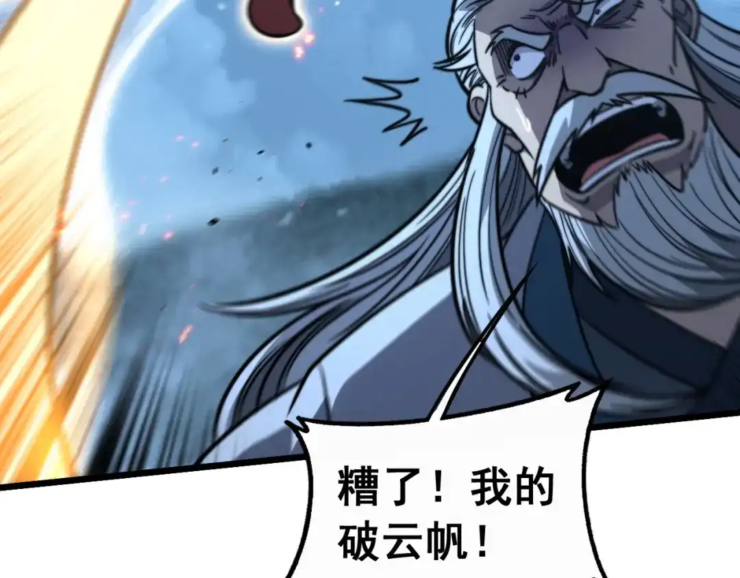 《老蛇修仙传（蛇祖）》第91话 极限逃生 第96页