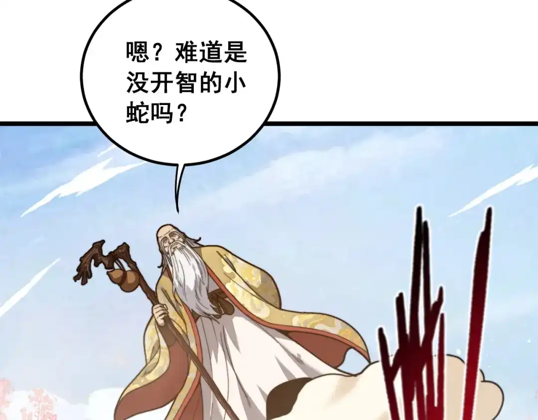 《老蛇修仙传（蛇祖）》第92话 误入桃源 第106页