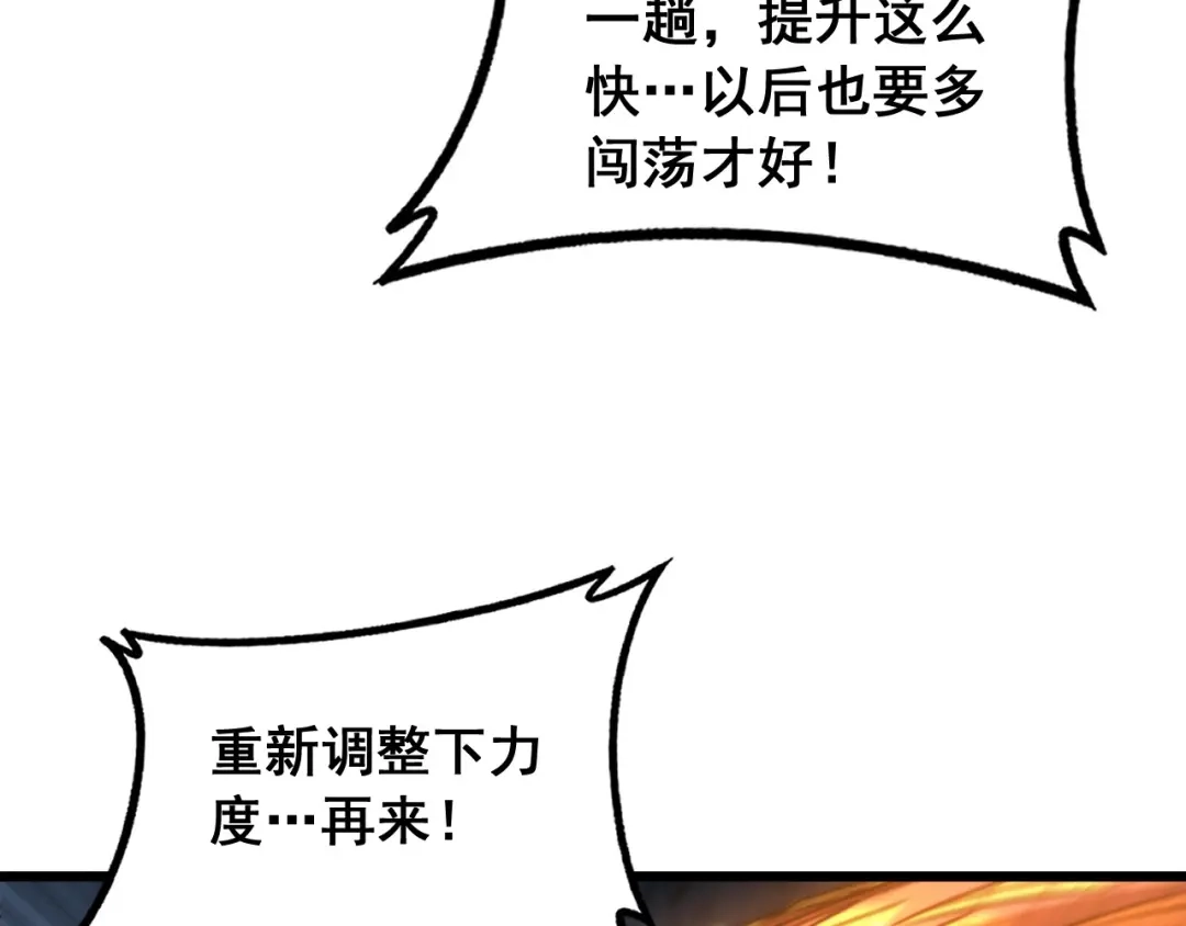 《老蛇修仙传（蛇祖）》第92话 误入桃源 第74页