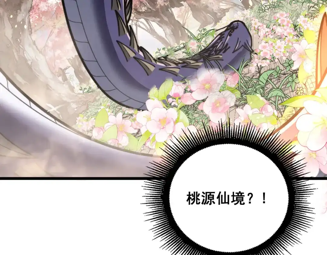《老蛇修仙传（蛇祖）》第92话 误入桃源 第108页